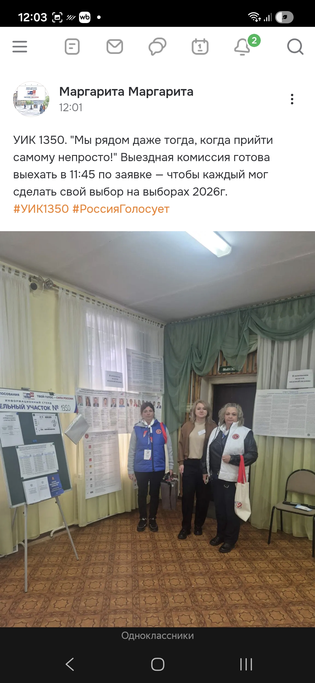 Сообщение — УИК №1350, Московская область